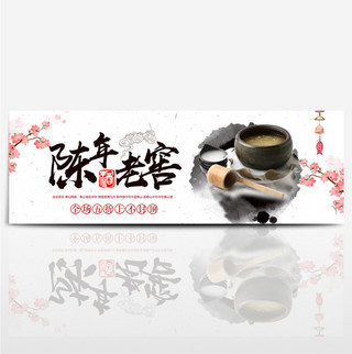 梅花海报模板_浅色中国风梅花陈年老酒电商banner