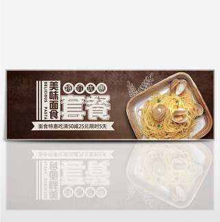 棕色简约面条意面西餐美食电商banner