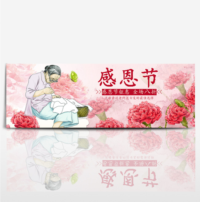红色温馨花朵插画人感恩节电商banner图片
