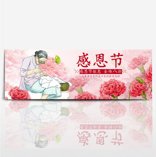 红色温馨花朵插画人感恩节电商banner