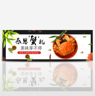 海鲜螃蟹海报感恩节海鲜全屏海报banner