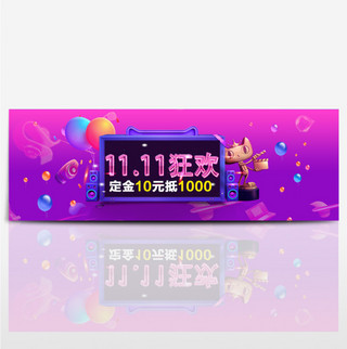 紫色炫音响电器双11电商banner