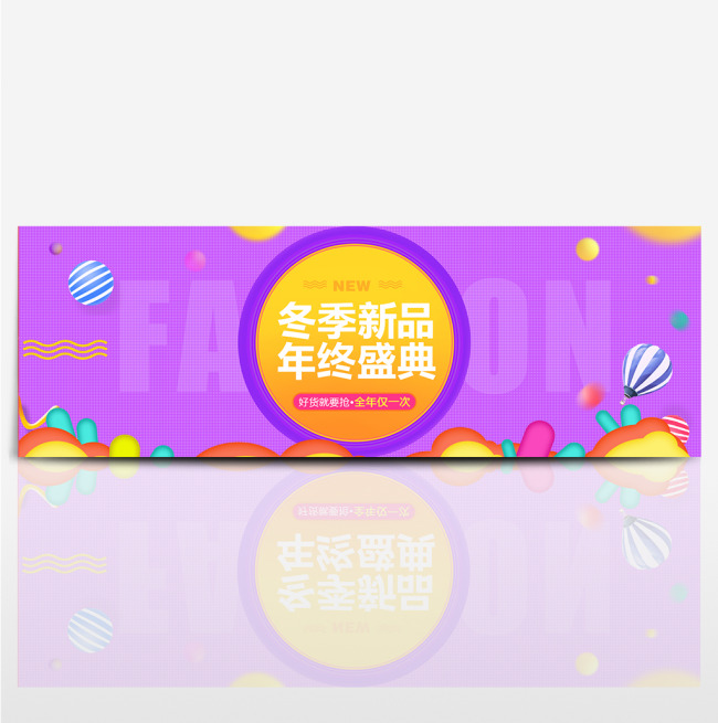 简约风年终大促服装活动海报banner双十一双11图片