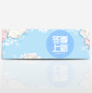 女装活动海报模板_蓝色简约冬季女装活动促销海报banner