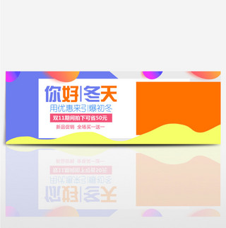 活动促销大图海报海报模板_简约冬季女装节日活动促销海报banner