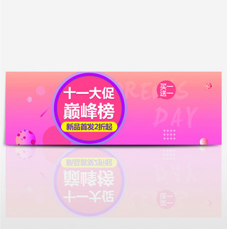 服装双十一促销海报模板_红色简约双十一双11活动海报banner