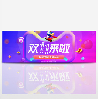 紫色简约双十一双11活动海报banner