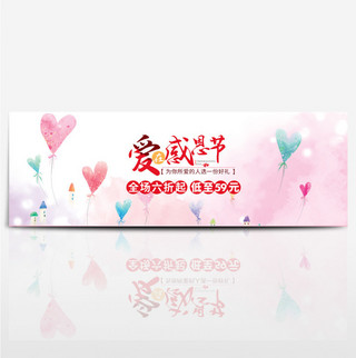 粉色心型爱在感恩节淘宝天猫电商海报banner