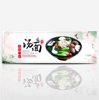 3d荷叶海报模板_中国风文艺食品美食面条淘宝banner