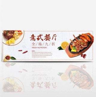 浅色简约美食美味牛排食品电商banner