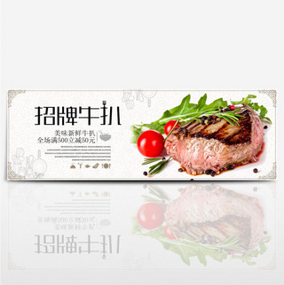 浅色简约背景海报模板_浅色简约美食美味牛扒食品电商banner