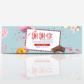 信封剪贴画海报模板_蓝色甜蜜糖果感恩节淘宝banner