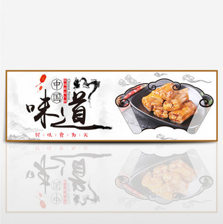 水墨背景美食海报模板_浅色古风水墨美食鸭脖子电商banner