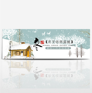 唯美冬季雪花暖冬女装新品淘宝banner