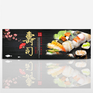 黑色背景鱼海报模板_黑色黑板简约美食寿司食品电商banner