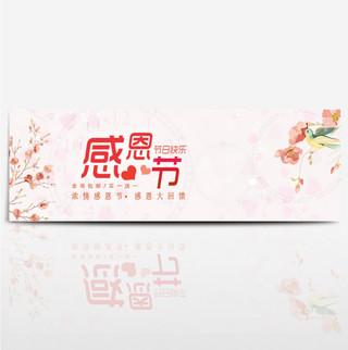 粉色清新唯美桃花感恩节淘宝banner