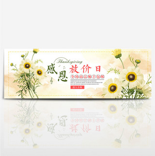 感恩节植物海报模板_淡黄色小清新感恩节放价日电商banner