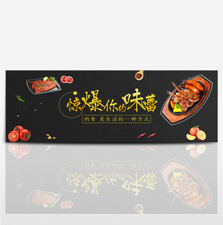 牛排水果海报模板_黑色中式牛排美食肉类淘宝banner