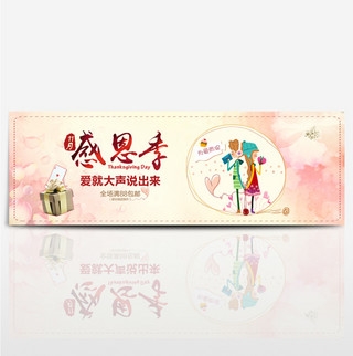 感恩节促销banner海报模板_粉色手绘花朵背景感恩节促销电商海报