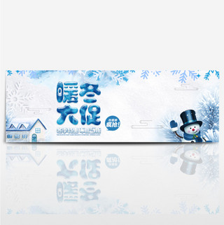 雪景天空海报模板_唯美雪景冬季冬装女装促销淘宝banner