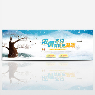 卡通唯美手绘雪天背景浓情冬日电商海报banner