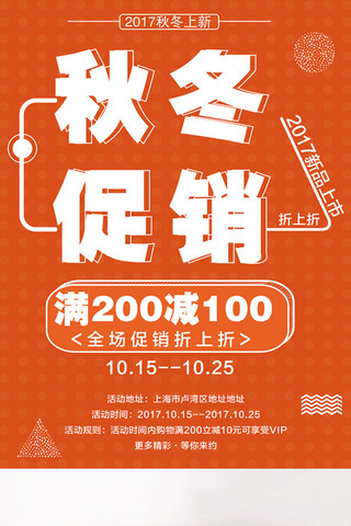 新品上市海报海报模板_时尚秋冬促销宣传海报