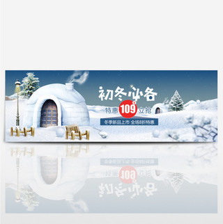 东北雪地海报模板_蓝色雪景雪地冬季冬装新品淘宝banner