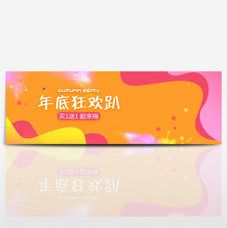 橙色简约秋上新秋冬新风尚冬上新活动海报banner