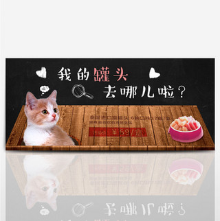 放大镜插图海报模板_深色可爱猫罐头猫粮电商banner