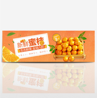 橙色食品水果鲜橙新鲜美味淘宝banner