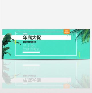 清新冬季女装上新活动促销海报banner