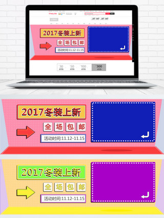 秋季粉色黄色海报模板_粉色时尚2017冬装上新电商banner