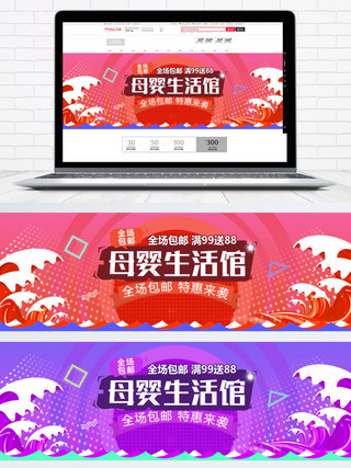 红色海浪母婴促销婴儿用品淘宝banner