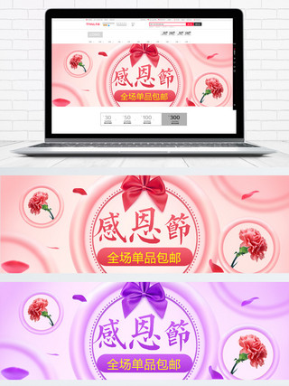 粉色温馨鲜花感恩节电商淘宝海报促销模板