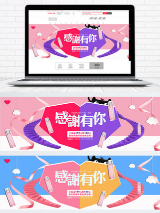 卡通楼梯海报模板_粉色卡通可爱美妆护肤品感恩节banner