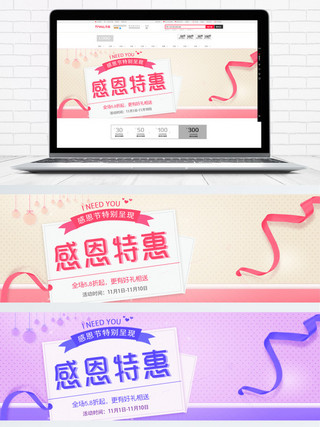 浪漫温馨背景海报模板_粉色可爱感恩节秋冬女装电商banner