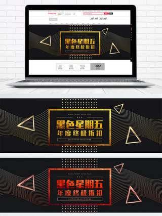 黑金几何简约黑色星期五电商banner