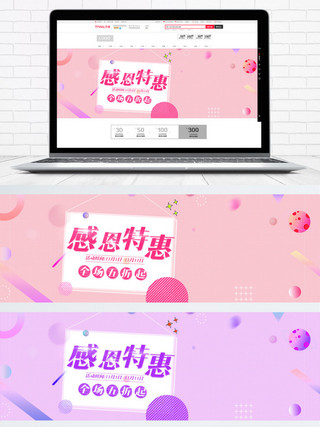 感恩节活动背景海报模板_粉色浪漫感恩节初冬尚新电商banner