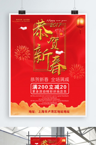 开门大吉红色背景海报模板_2018新年快乐宣传海报