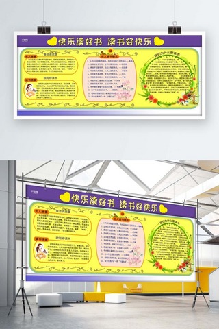 紫色卡海报模板_快乐读书黄紫色卡通风读书手抄报展板设计