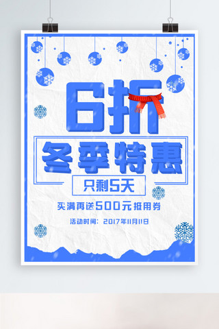 冬季特惠海报海报模板_蓝色系冬季特惠冬季促销海报设计