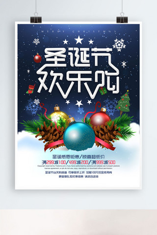 精美圣诞海报模板_原创大气精美圣诞欢乐购节日促销海报
