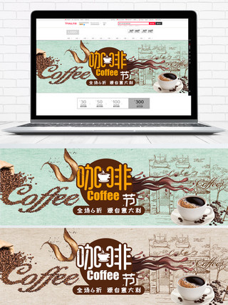 复古海报设计海报模板_复古现代风2017咖啡节淘宝电商海报模板