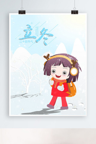 立冬节气雪海报模板_白蓝色立冬节气女孩原创插画海报