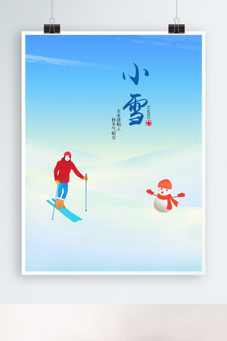 小雪插画海报海报模板_原创插画滑雪的女孩小雪节气海报