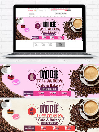 banner米色海报模板_粉米色2017咖啡节淘宝天猫电商海报模板