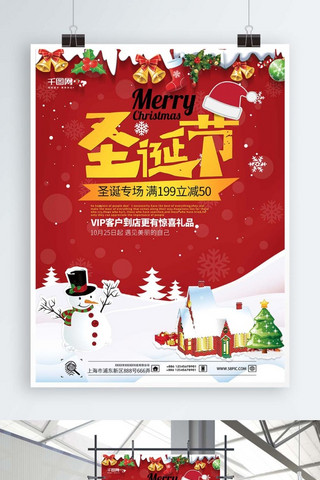 圣诞节商场海报模板_圣诞专场红白色简洁圣诞节商场促销海报设计