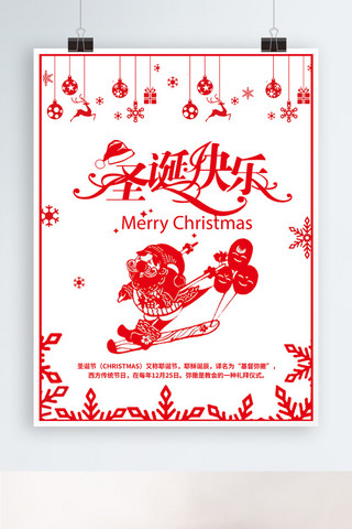 节日礼品盒海报模板_红色剪纸喜庆圣诞快乐海报设计