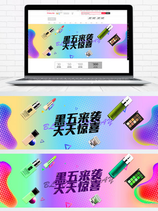 黑五首图海报模板_流体渐变黑五美妆电商banner