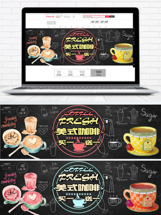 黑板画风2017咖啡节淘宝电商海报模板